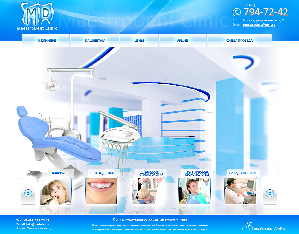 Сайт клиники. Дизайн сайта стоматологии. Стоматологическая клиника. Сайт стоматологии.