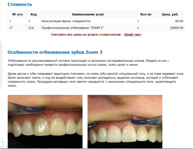 Можно по полису вставить зубы