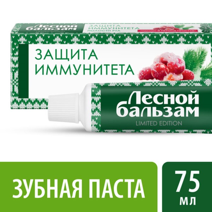 Зубная паста лесная. Зубная паста Лесной бальзам защита иммунитета 75 мл. Паста зуб Лесной бальзам 75мл защита иммунитета 67312321. З/П Лесной бальзам 75мл защита иммунитета. Лесной бальзам з.паста Limited Edition 75 мл защита иммунитета (витамин с).