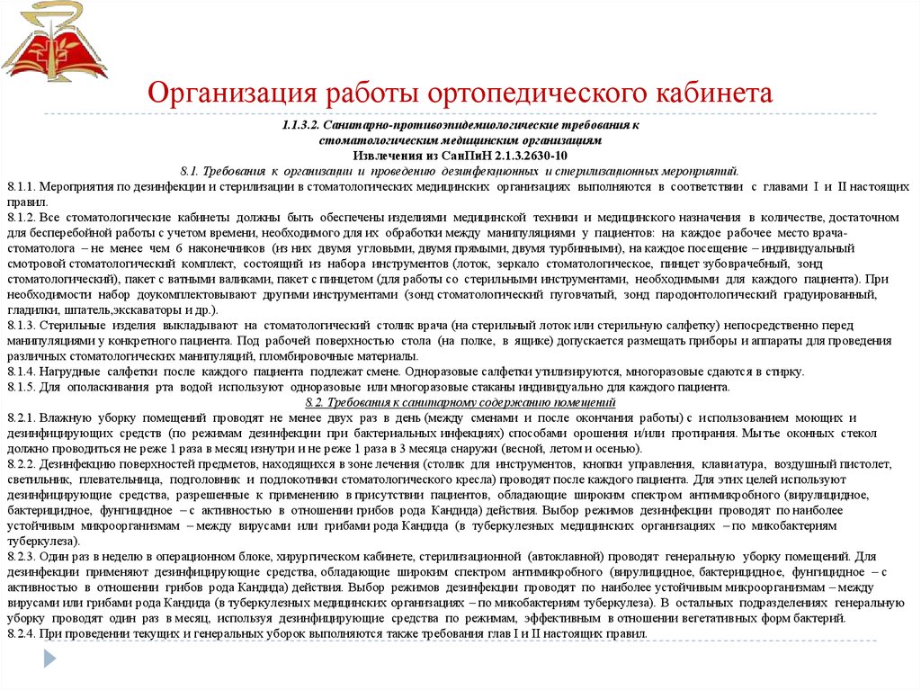 Должностная инструкция врача травматолога ортопеда по профстандарту образец