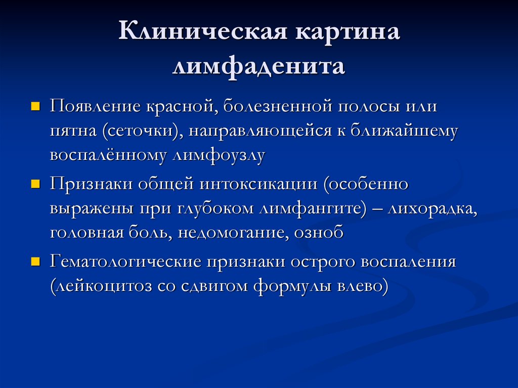 Подчелюстной лимфаденит карта вызова скорой медицинской