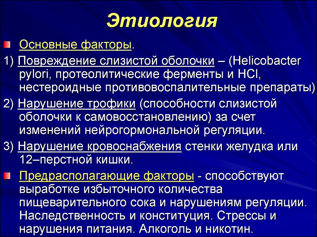 Этиология профилактика. Этиология гиперсаливации. Этиология. Основные факторы.. Этиопатогенез гиперсаливации.. Этиология нарушений пищеварения.