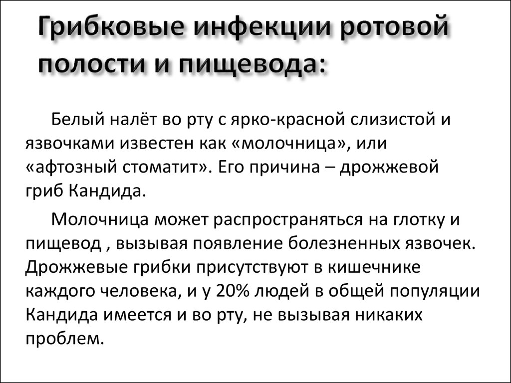 Кандидомикоз пищевода лечение препараты схема лечения