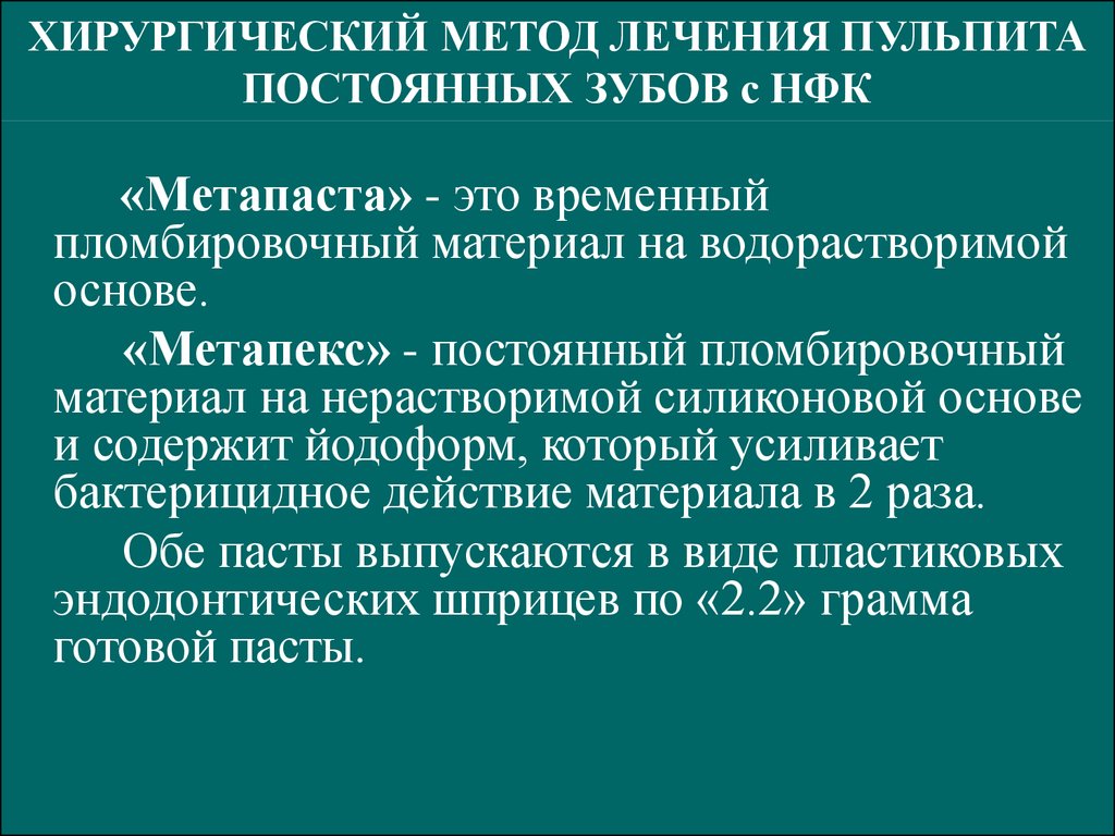 Методы лечения пульпита. Хирургический метод лечения пульпита. Протокол лечения пульпита постоянных зубов. Протокол стоматологического лечения пульпита. Методы лечения пульпита классификация.