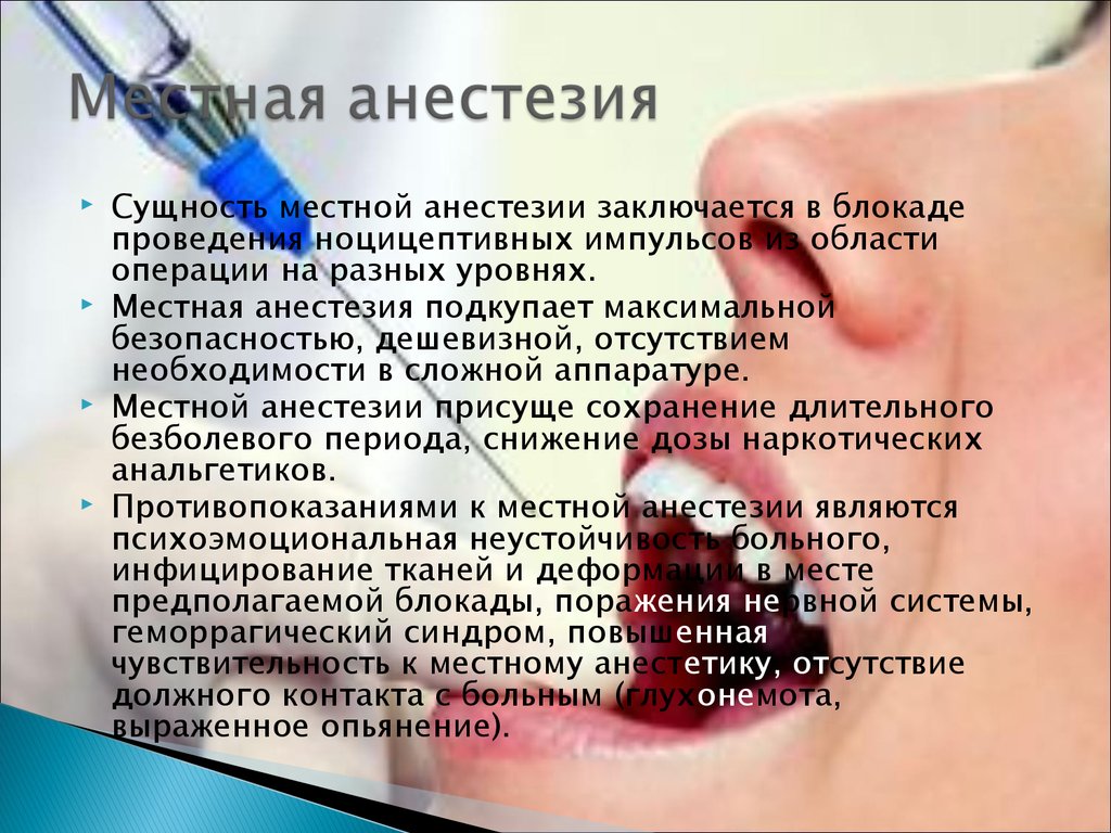 Голос после наркоза. Местная анестезия. Местная анестезия операции. Местная анестезия это наркоз.