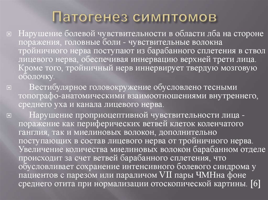 Неврит тройничного нерва карта вызова скорой медицинской помощи