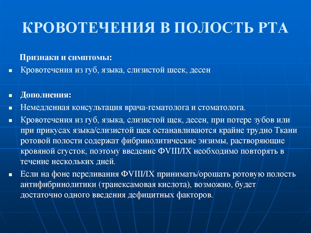 Кровотечение в полости. Кровотечение из полости рта. Кровотечение из ротовой полости. Причины кровотечения в полости рта. Оказание первой помощи при кровотечении из полости рта.