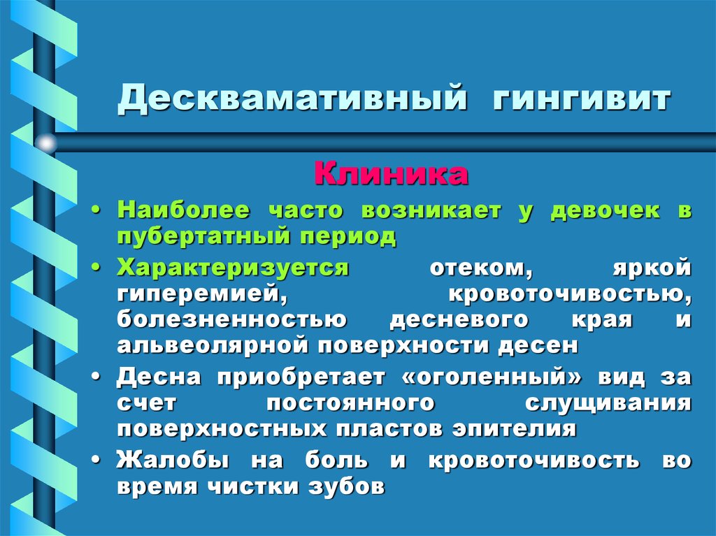 План лечения катарального гингивита