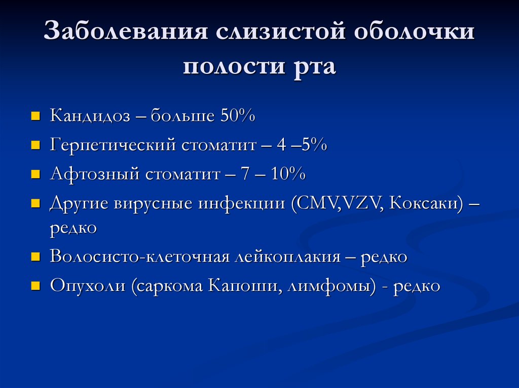 Заболевания слизистой оболочки полости. Заболевания слизистой ротовой полости. Болезни слизистой оболочки полости рта. Заболеваемость ротовой полости. Инфекционные заболевания сопр.