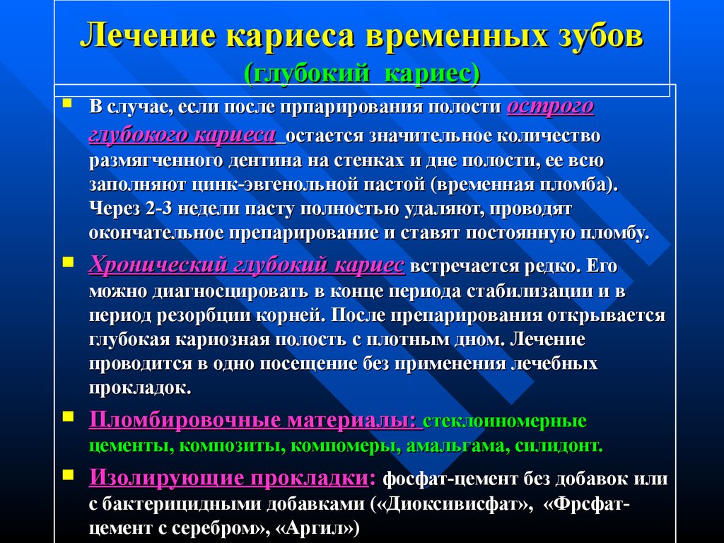 Протокол лечения кариеса. Лечение кариеса временных зубов. Особенности лечения кариеса временных зубов. Классификация кариеса у детей.