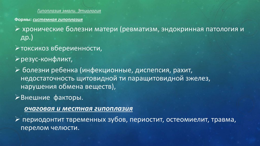 Заболеваниями сходными по клинической картине с гипоплазией эмали являются