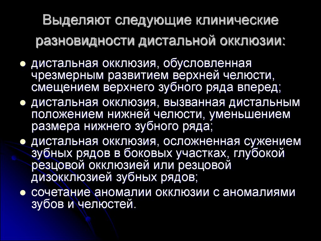 Лечение дистальной окклюзии. Диагноз дистальная окклюзия что это такое. Дистальная окклюзия клинические формы. Проба Эшлера Биттнера. Профилактика дистальной окклюзии.