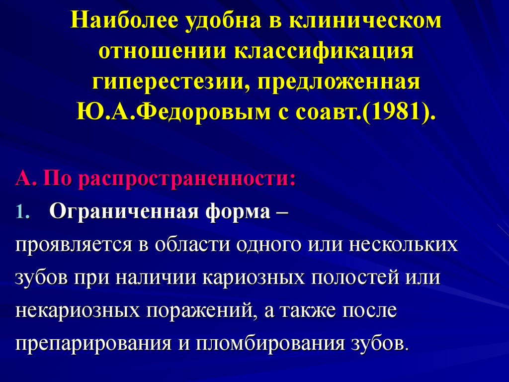 Профилактика некариозных поражений. Гиперестезия этиология. Гиперестезия этиология патогенез. Гиперестезия твердых тканей зубов. Гиперестезия зубов клиника.