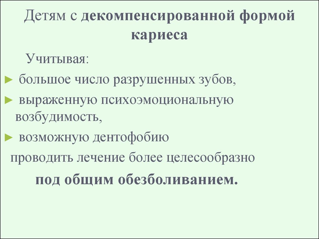 Степень активности кариеса по виноградовой