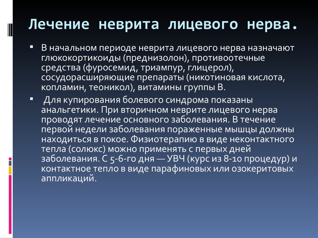 Неврит лицевого нерва карта вызова скорой помощи