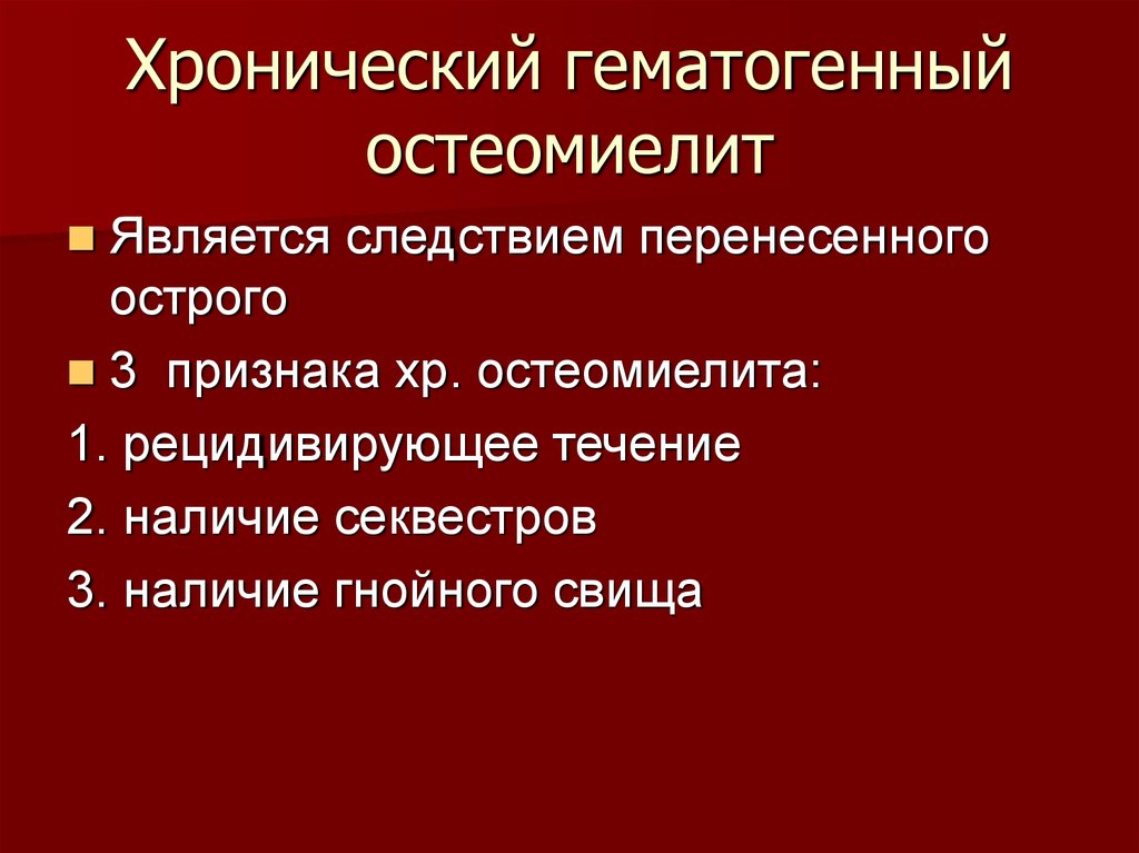 Гематогенный. Гематогенный остеомиелит классификация. Характерные признаки хронического гематогенного остеомиелита. Хронический гематогенный остеомиелит. Хронический остеомиелит классификация.