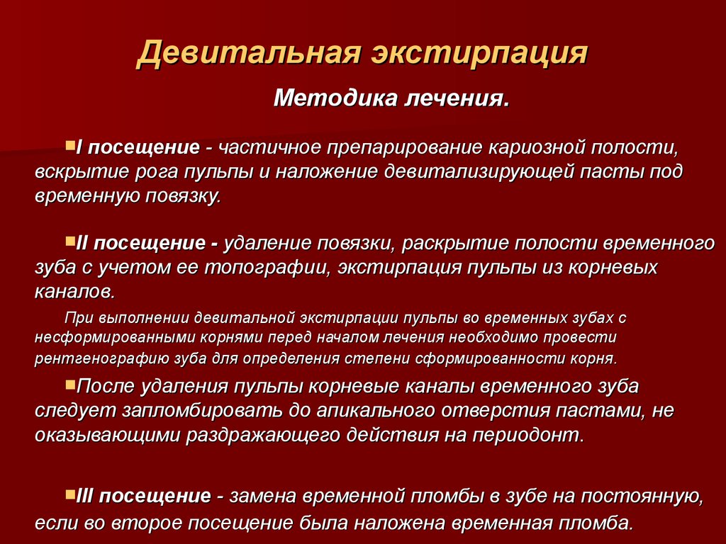 Метод сохранения жизнеспособности пульпы. Девитальная экстирпация. Девитальная экстирпация пульпы. Девитальная ампутация. Девитальная экстирпация этапы.