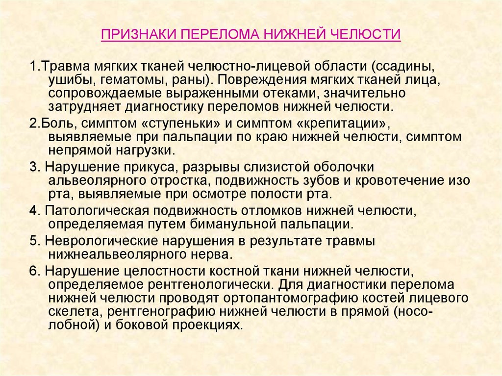 План лечения при переломе нижней челюсти