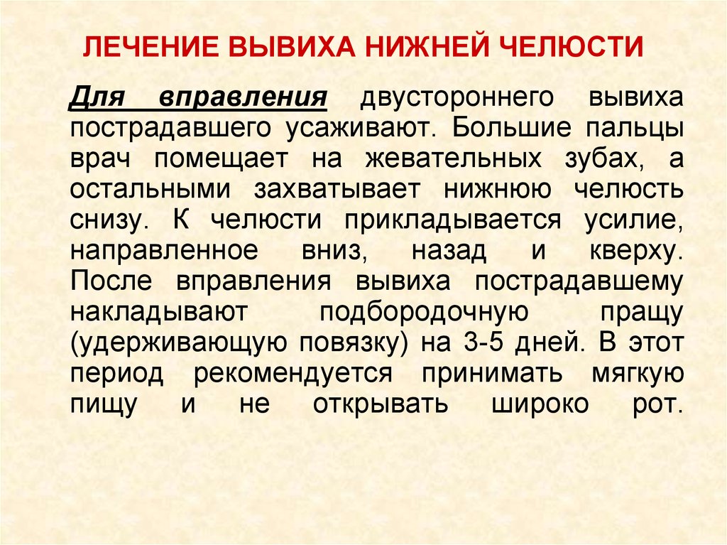 Вывих нижней челюсти презентация