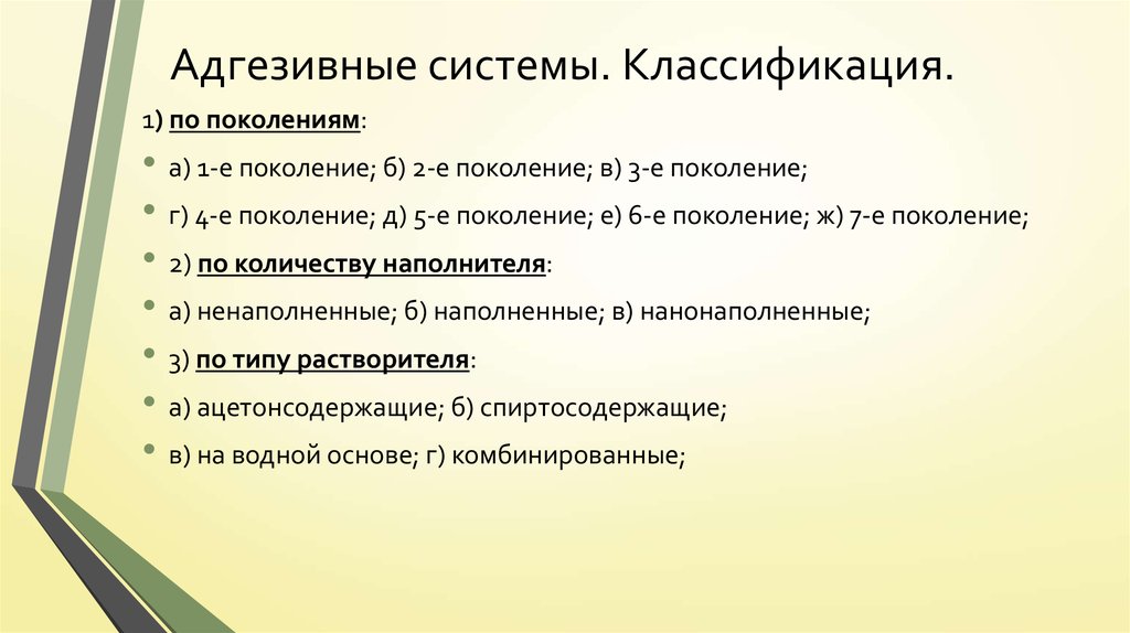 Адгезивы и герметики для восстановительной и профилактической стоматологии презентация