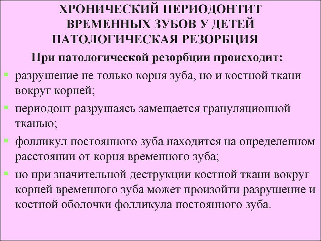 Гранулирующий периодонтит мкб. Периодонтит мкб мкб 10. Хронический периодонтит классификация. Обострение хронического периодонтита у детей.