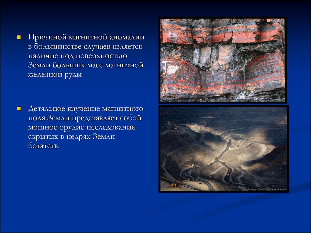 Под поверхностью. Причины магнитных аномалий. Курской магнитной аномалии презентация. Курское исследование магнитной аномалии. Магнитные аномалии земли причины возникновения.