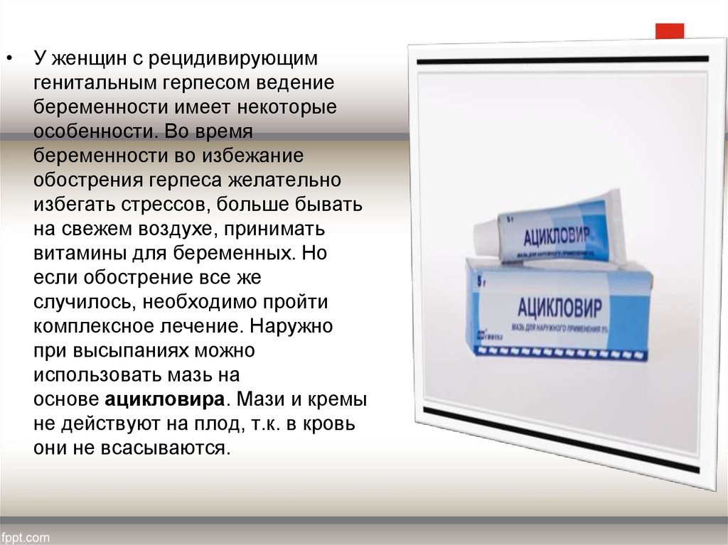 Герпес на губах 2 триместр. Рецидив генитального герпеса. Генитальный герпес у беременных. Генитальный герпес у женщин симптомы.