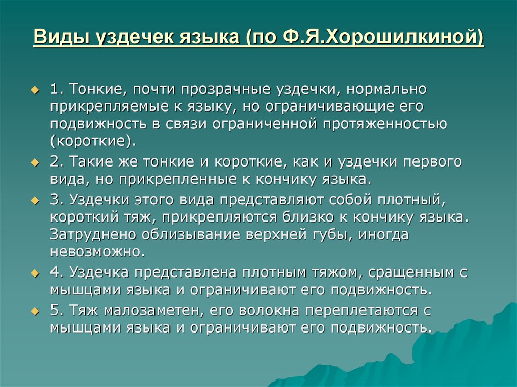 Признаки короткой. Классификация уздечек. Классификация уздечек языка. Уздечка языка виды прикрепления.