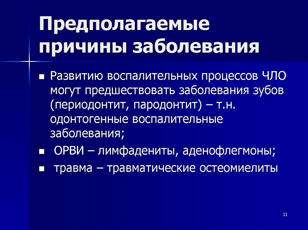 Одонтогенные осложнения. Осложнения воспалительных заболеваний ЧЛО. Осложнения воспалительных заболеваний челюстно-лицевой области. Аденофлегмона причины. Этиология воспалительных заболеваний ЧЛО.