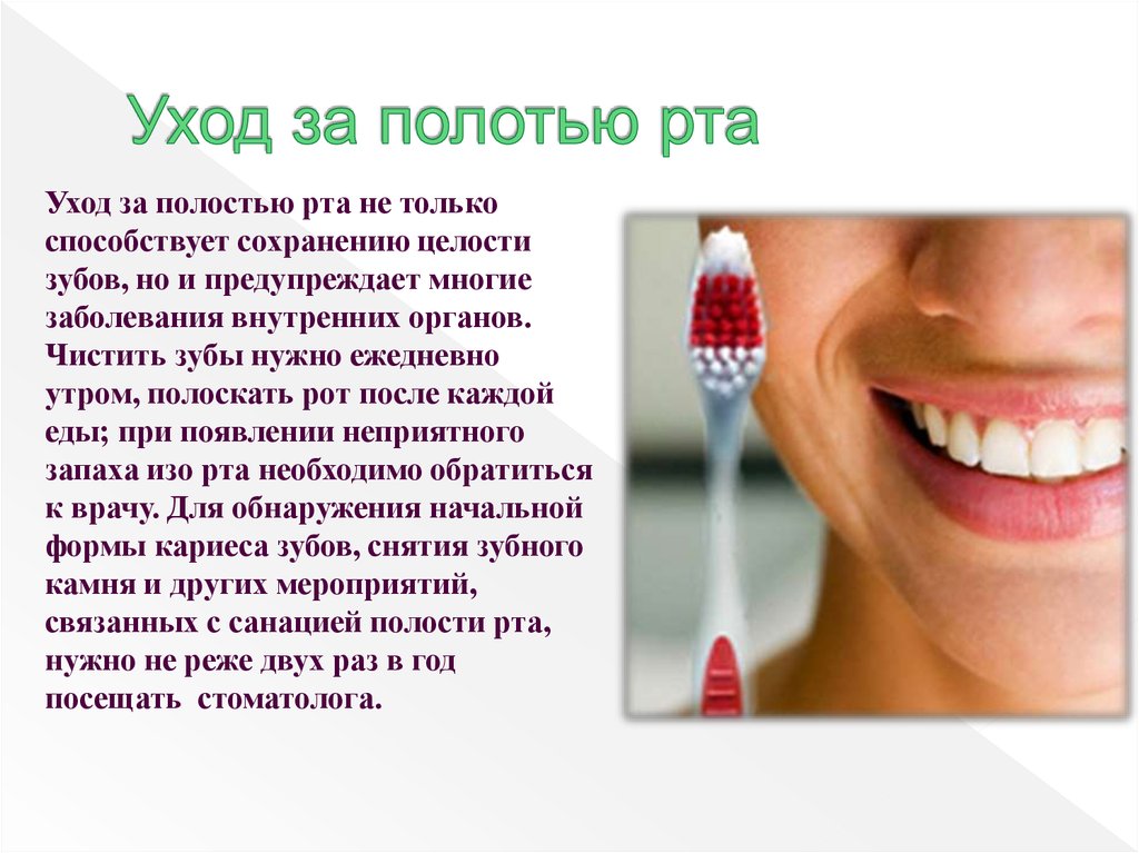 Пахнет изо рта после чистки. После чистки зубов пахнет изо рта. Как пахнет изо рта при онкологии.