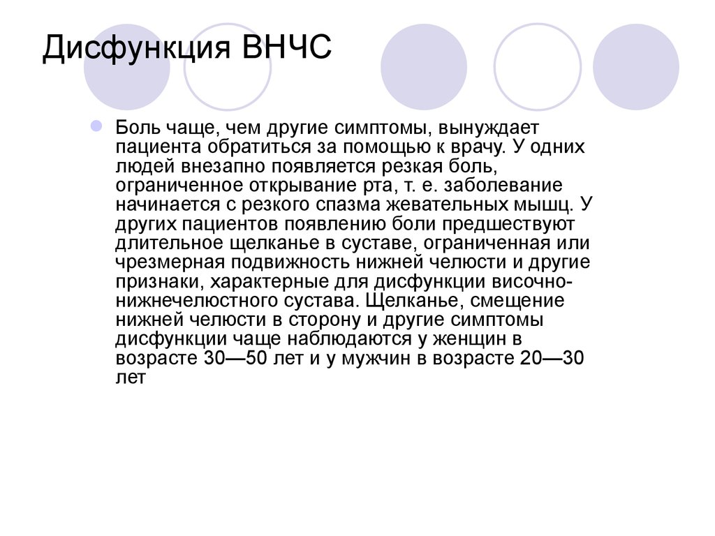 Дисфункция внчс. Дисфункция височно-нижнечелюстного сустава психосоматика. Дисфункция нижнечелюстного сустава психосоматика. Дисфункция нижнечелюстного сустава к какому врачу обратиться. Психосоматика ВНЧС дисфункция ВНЧС.