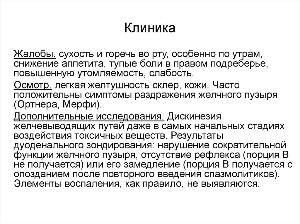 Как нейтрализовать горечь. Горечь во рту сухость во рту. Дискомфорт в правом подреберье горечь во рту. Болит правый бок и горечь во рту. Горечь сухость во рту и боль в правом подреберье.