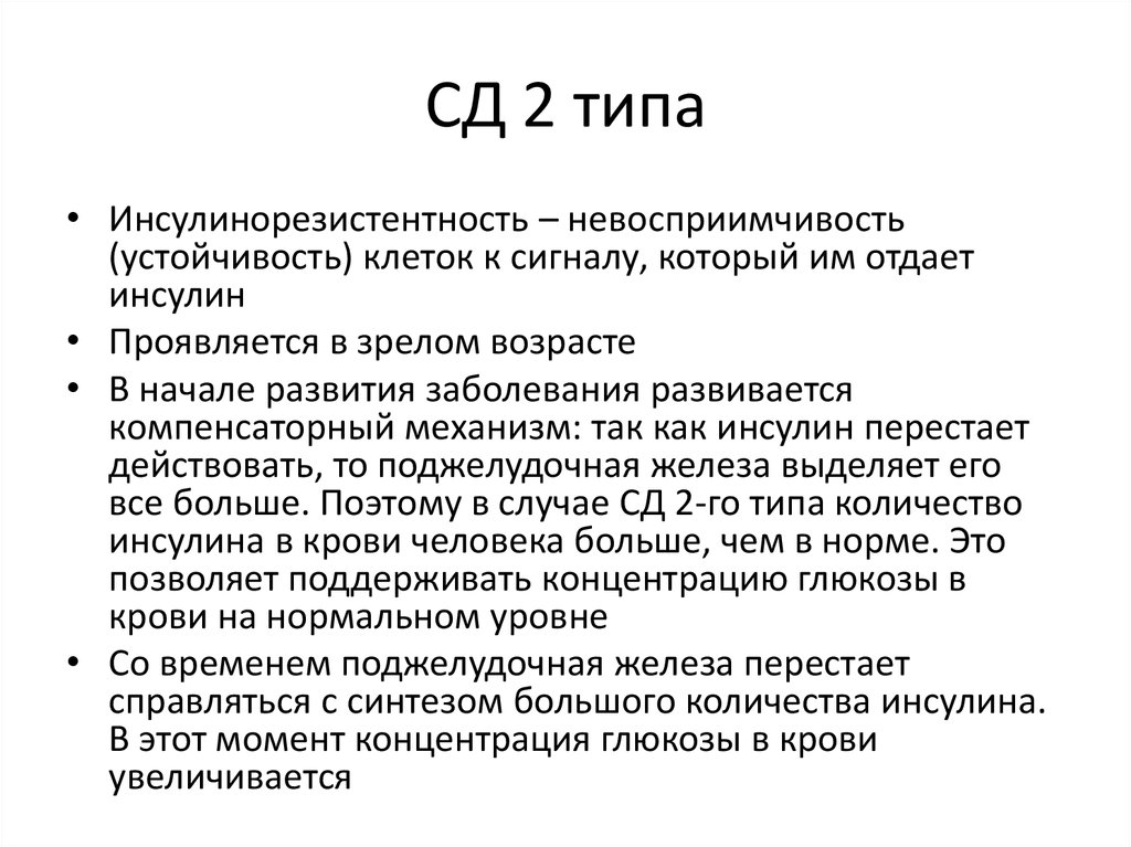 Инсулинорезистентность как лечить в домашних условиях. Инсулинорезистентность. Инсулинорезистентность что это такое простыми словами. Инсулинорезистентность 2 типа. Инсулинорезистентность кратко.