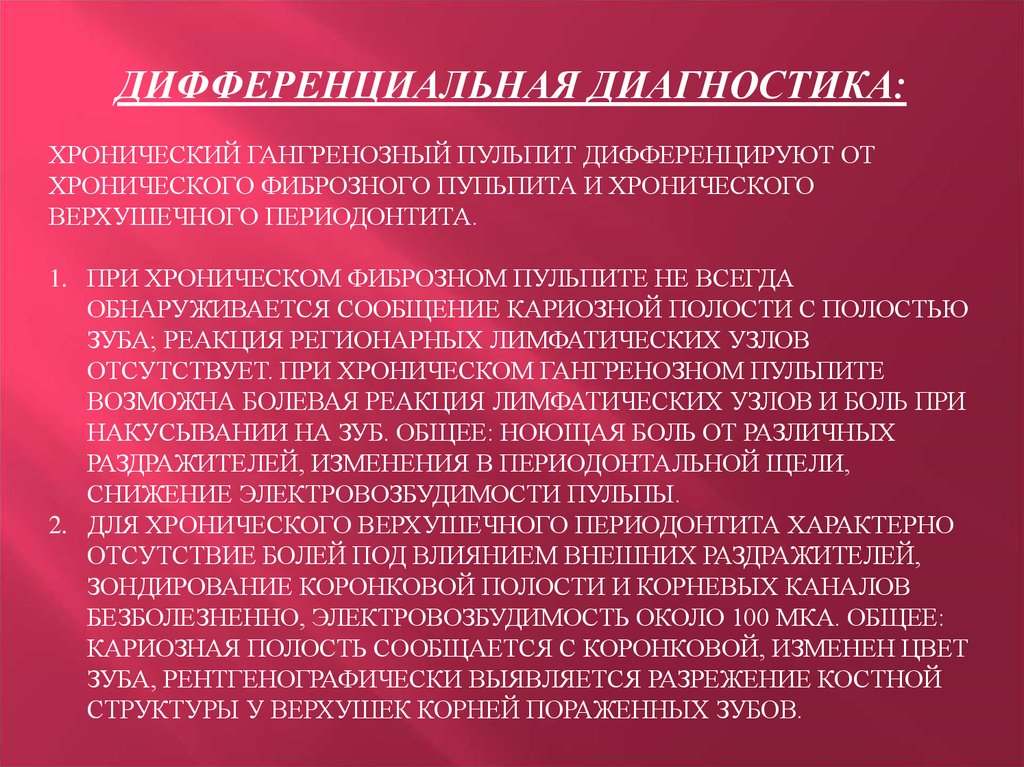 Методы лечения хронических пульпитов. При хроническом фиброзном пульпите электровозбудимость снижается до. Классификация пульпита мкб. Электровозбудимость пульпы. Классификация пульпитов по воз.