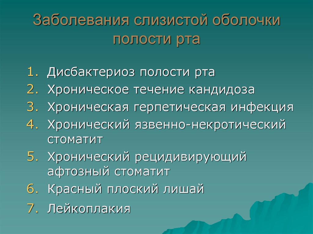 Лечение полости. Дисбактериоз полости рта. Дисбиоз полости рта презентация. Причины дисбиоза полости рта.