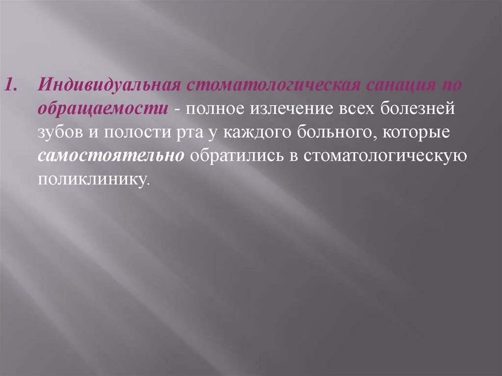 Санация полости рта что это. Формы санации полости рта. Плановая санация полости рта. Методы плановой санации полости рта. Организационные формы плановой санации полости рта.