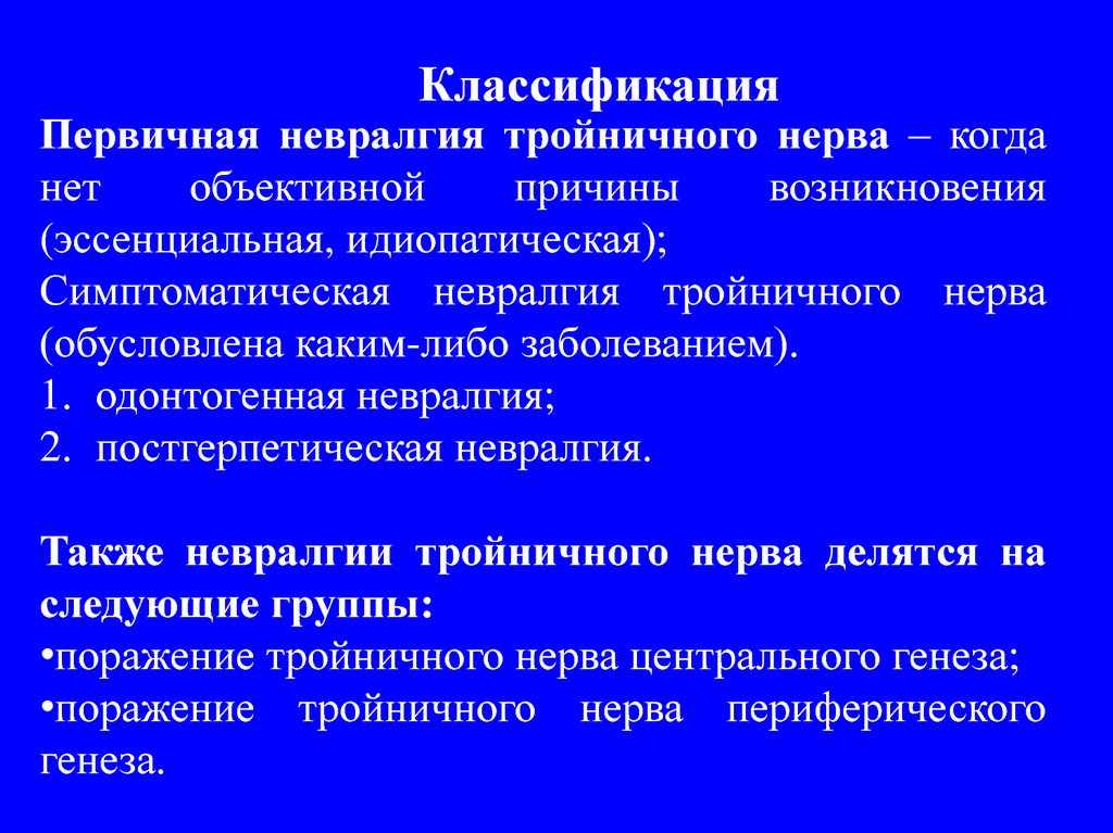 Постгерпетическая опоясывающая невралгия