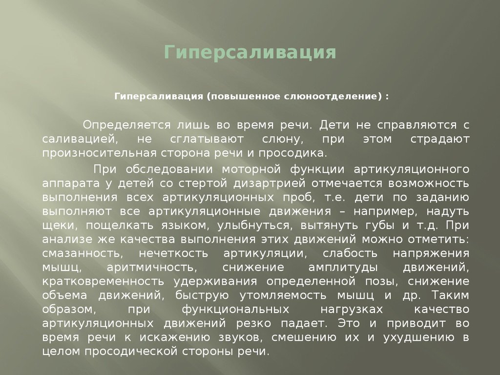 Повышенное слюноотделение. Причины слюноотделения у взрослых. Повышенное выделение слюны. Гиперсаливация. Гиперсаливация причины.