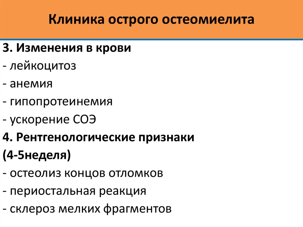 Остром клиники