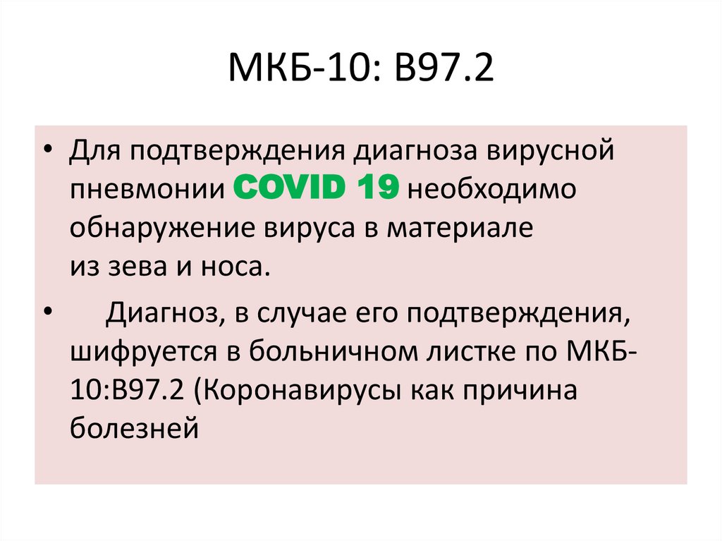 Кариес мкб. Мкб 10 b97.1. Дисменорея мкб. Дисменорея мкб 10. Мкб 10 n94.9.