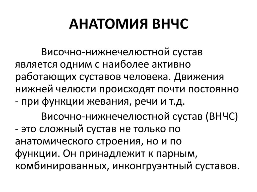 Дисфункции суставов. Синдром болевой дисфункции ВНЧС мкб 10. Классификация заболеваний ВНЧС по мкб-10. Патология ВНЧС мкб.