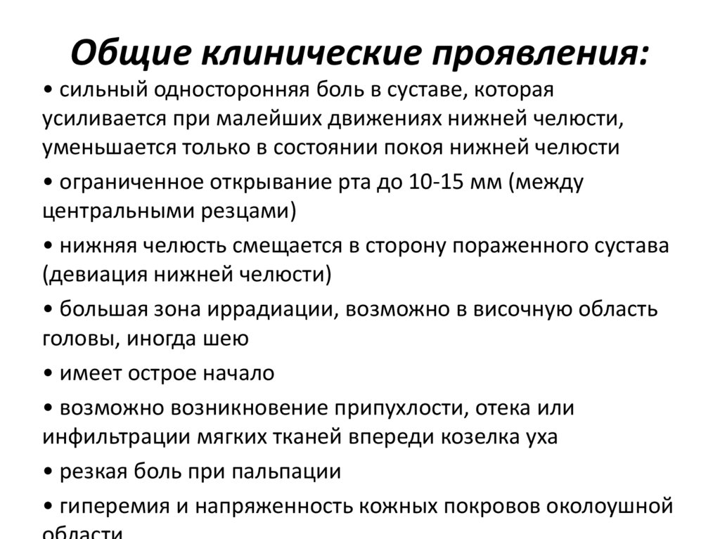 Дисфункция внчс. Дисфункциональный синдром ВНЧС. Синдром дисфункции височно-нижнечелюстного сустава. Дисфункция ВНЧС симптомы. Синдром болевой дисфункции ВНЧС.