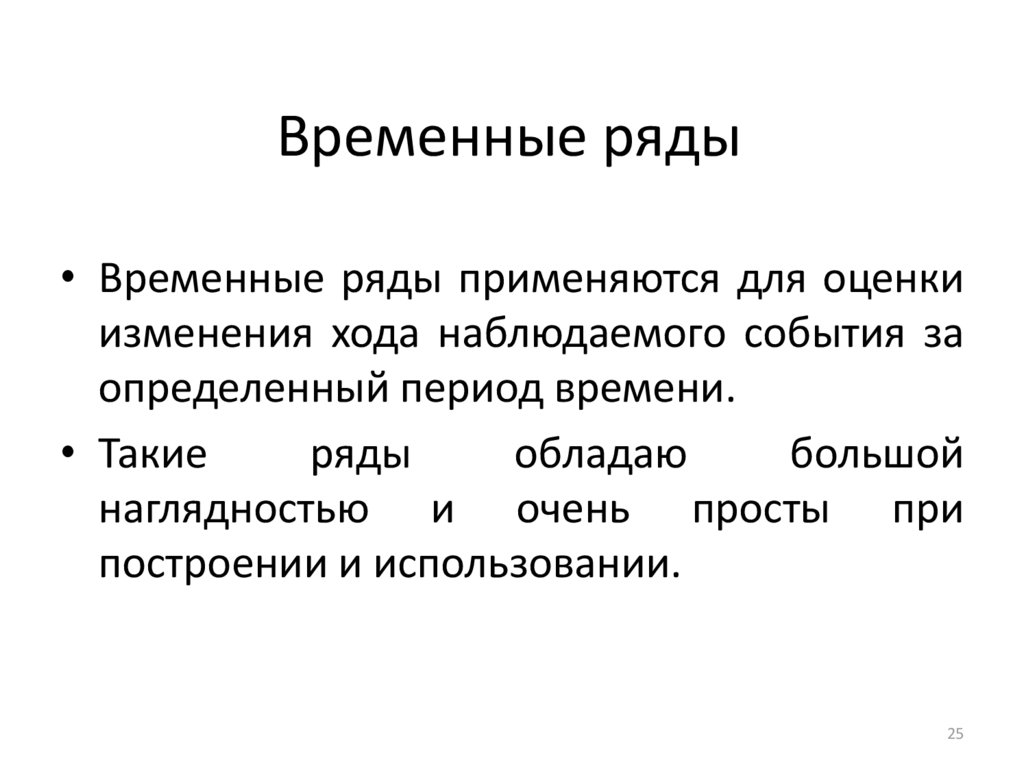 Временной ряд. Временные ряды. Виды временных рядов. Временные ряды примеры. Временные ряды в статистике.