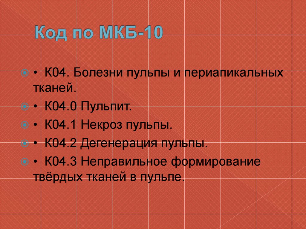 Ушиб шейного отдела мкб код