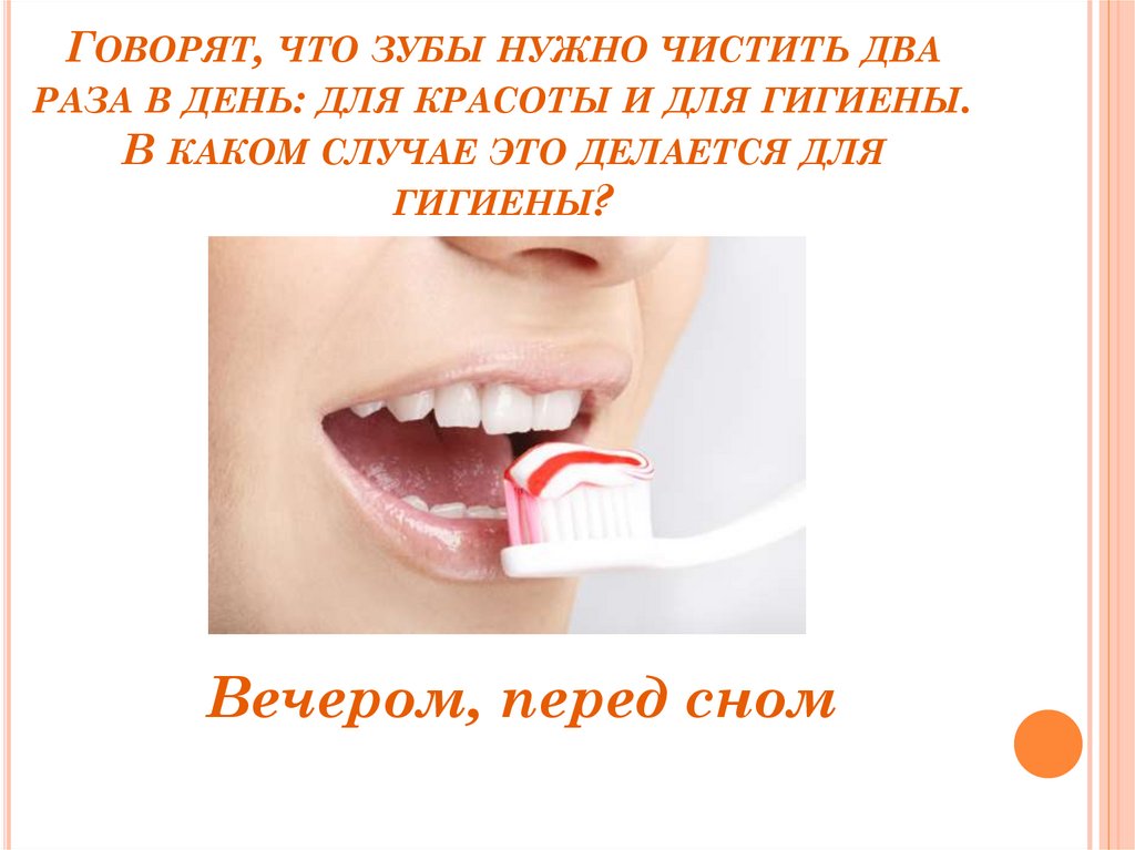 Сколько нужно чистить. Сколько раз в день нужно чистить зубы. Сколько надо чистить зубы по времени взрослому. Чистить зубы 2 раза в день. День чистки зубов.