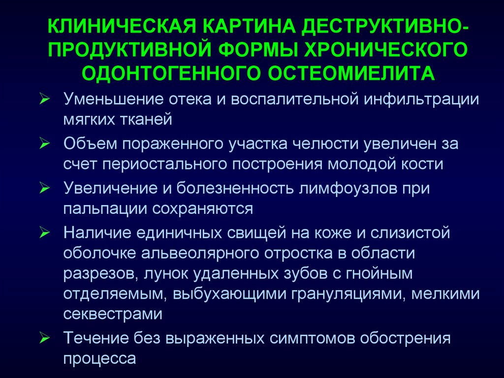 Остеомиелит дифференциальная диагностика