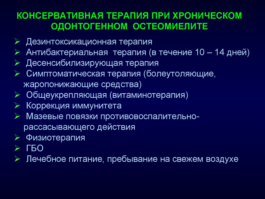 Хроническая терапия. Консервативное лечение хронического остеомиелита. Антибактериальная терапия остеомиелита. Детоксикационная симптоматическая терапия. Хронический остеомиелит лечение.