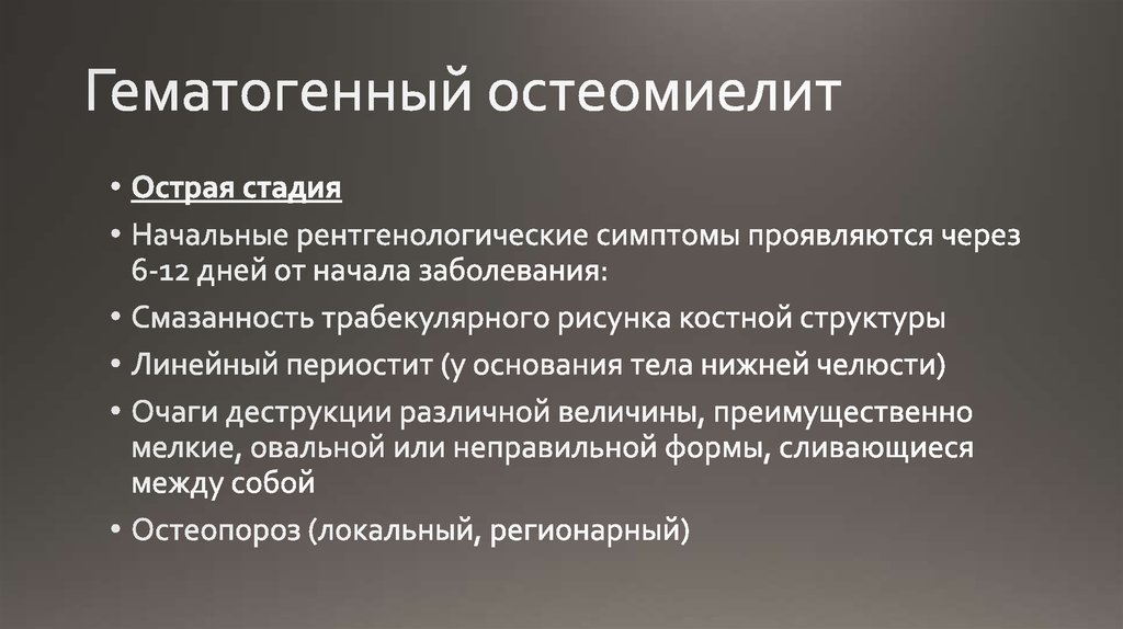 Гематогенный. Гематогенный остеомиелит нижней челюсти. Гематогенный остеомиелит чл. Острый гематогенный остеомиелит челюсти. Гематогенный остеомиелит ЧЛО У детей.