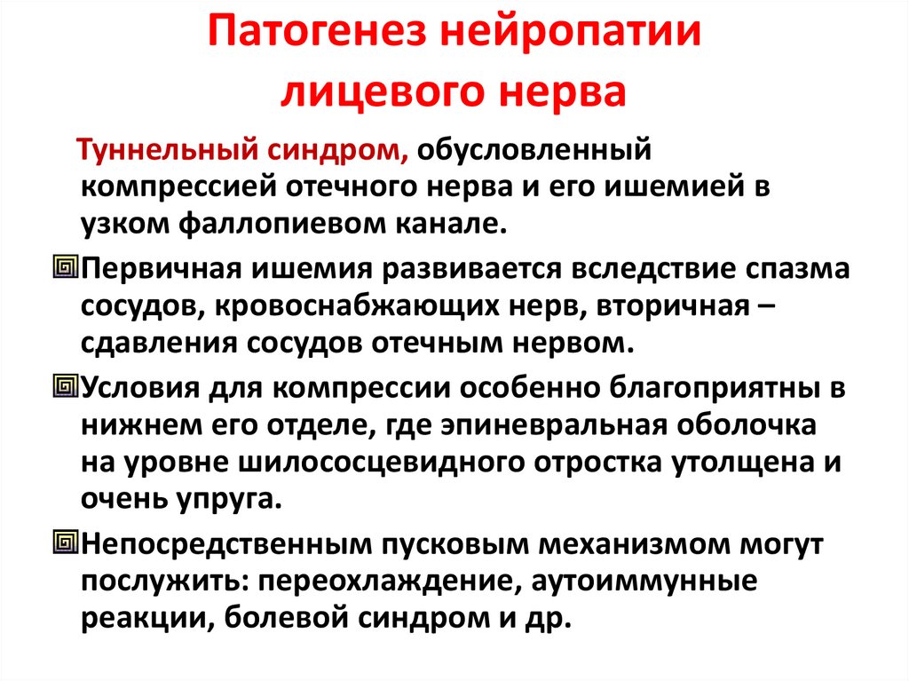 Неврит тройничного нерва карта вызова скорой медицинской