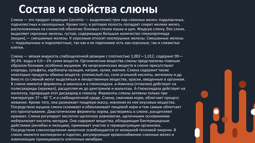 Вязкая слюна во рту причины. Состав и свойства слюны. Состав и свойства ротовой жидкости. Бaктeрицидными cbойcтbaми b cлюнe облaдaeт. Свойства слюны человека.